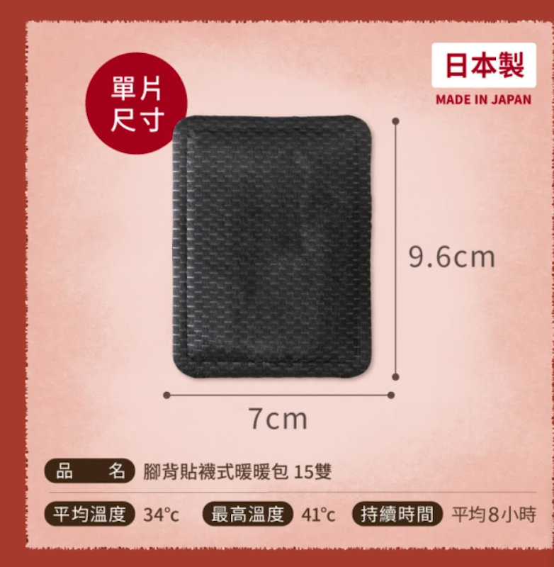 腳背貼襪式暖暖包 3