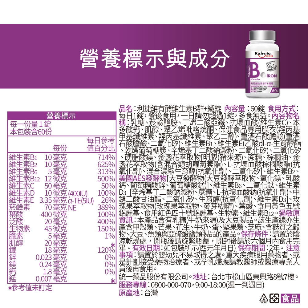 有酵維生素B群＋鐵錠 3