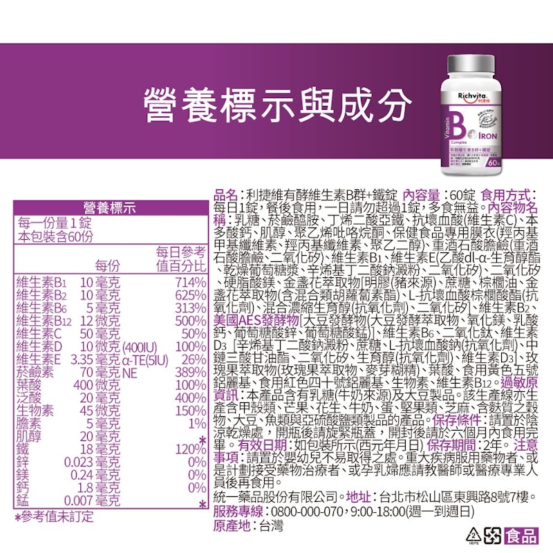 有酵維生素B群+鐵錠 3