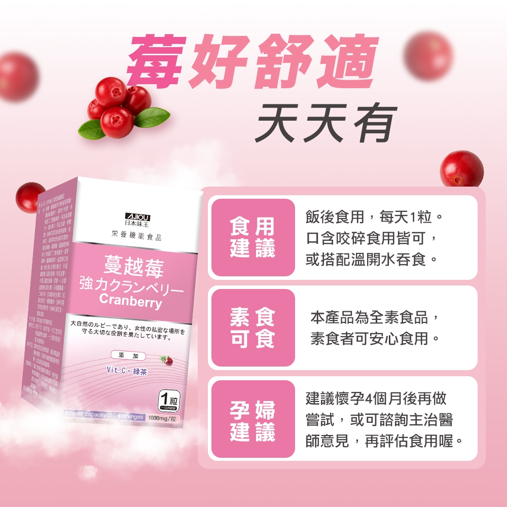 強效蔓越莓錠 2