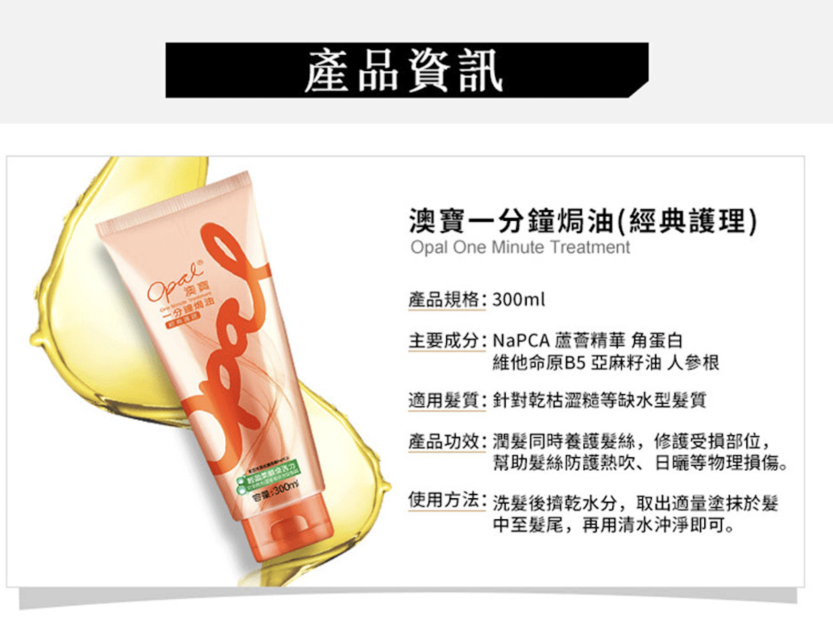 1分鐘焗油經典護理髮膜 3