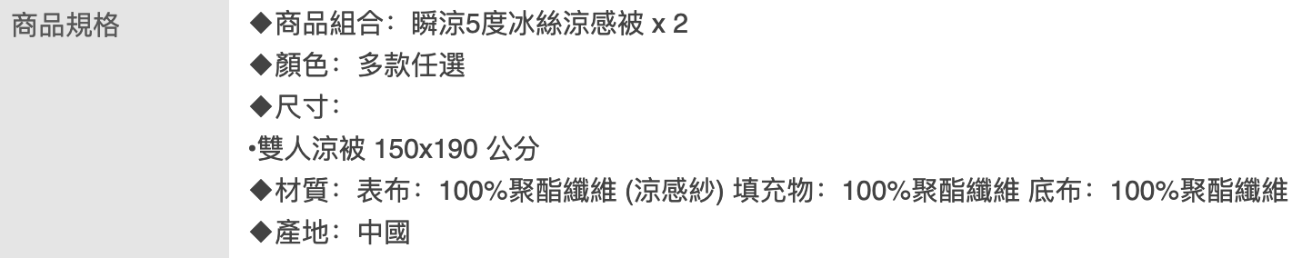 日系瞬涼5度冰絲涼感被 2