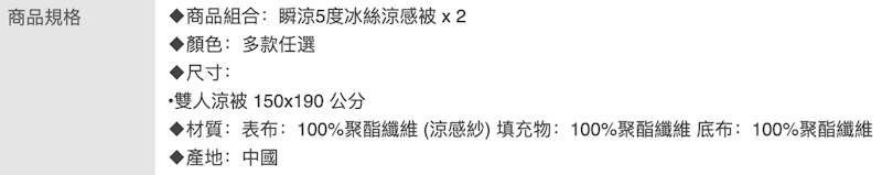 日系瞬涼5度冰絲涼感被 2