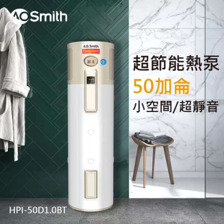50加侖超節能熱泵熱水器 2