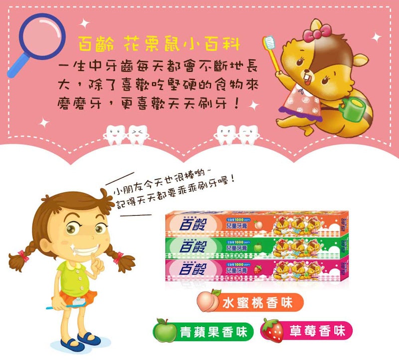 兒童牙膏 3