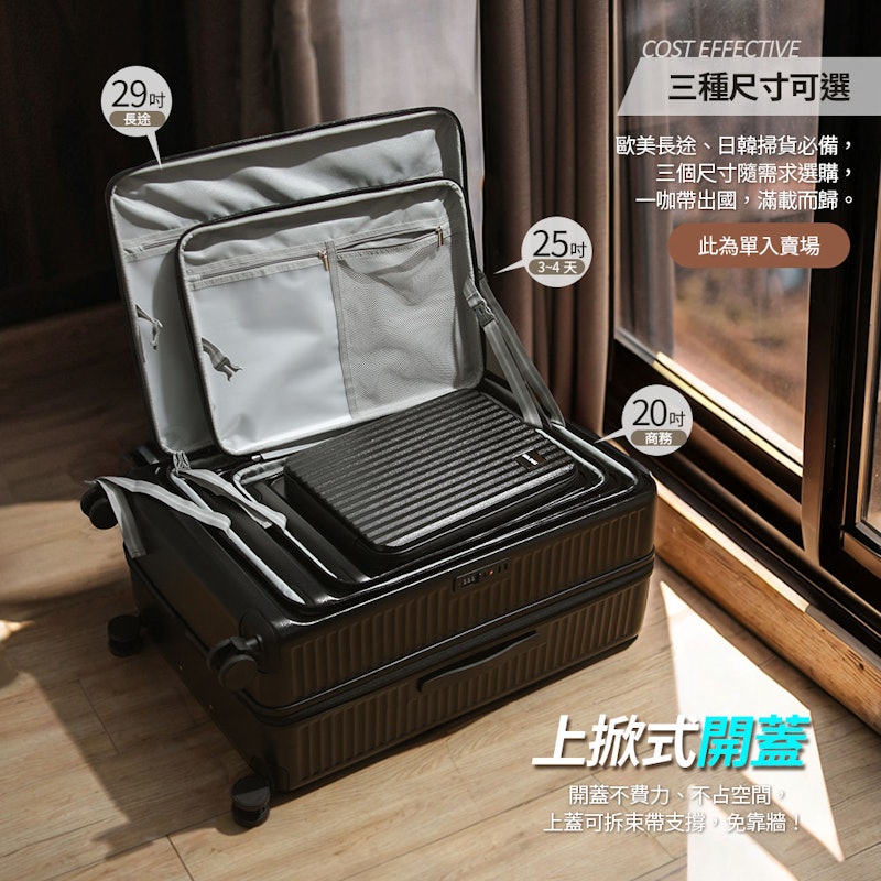 前開式可擴充行李箱 6