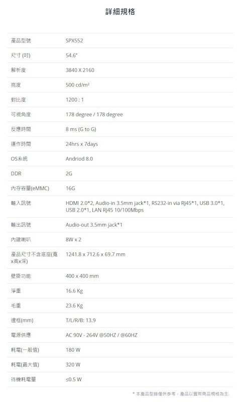 55吋電子廣告看板 2