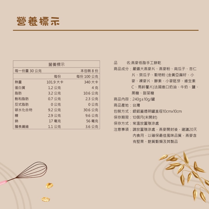 阿儀美食屋燕麥低脂手工餅乾 2