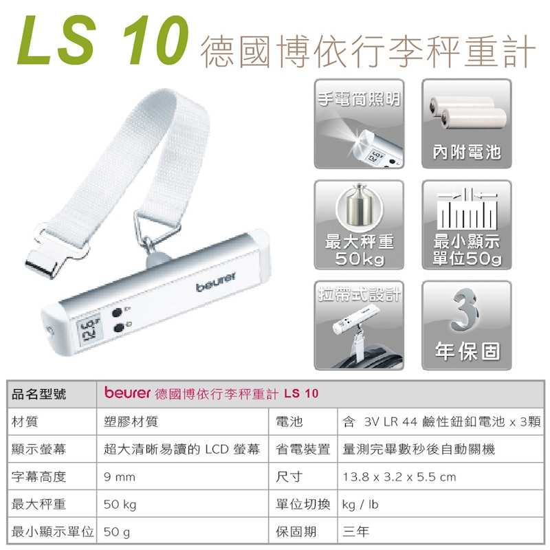 行李秤重計 3