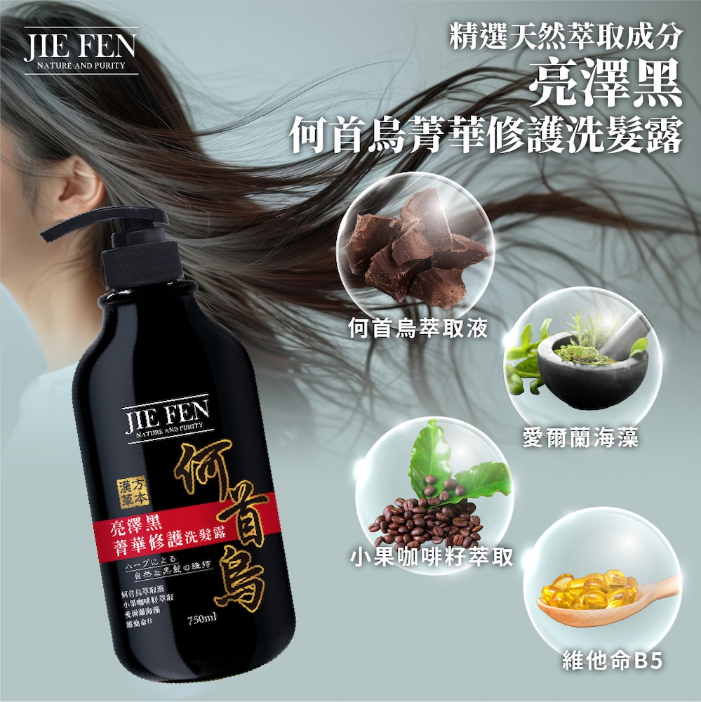 亮澤黑何首烏精華修護洗髮露 3