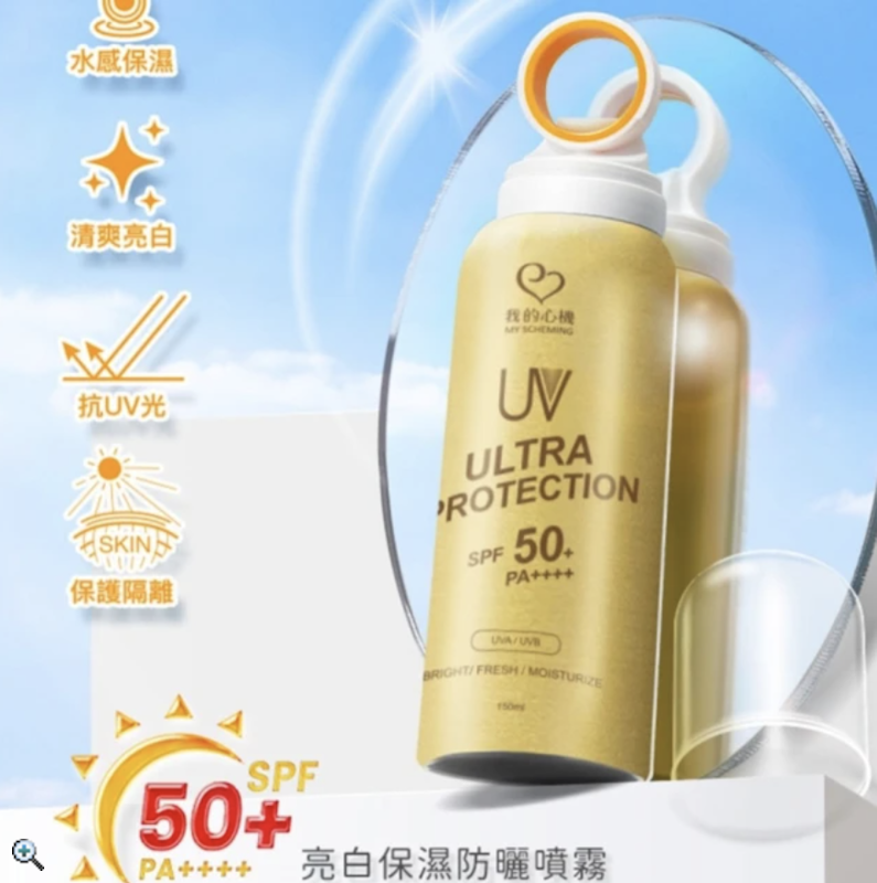 亮白保濕涼感防曬噴霧 2