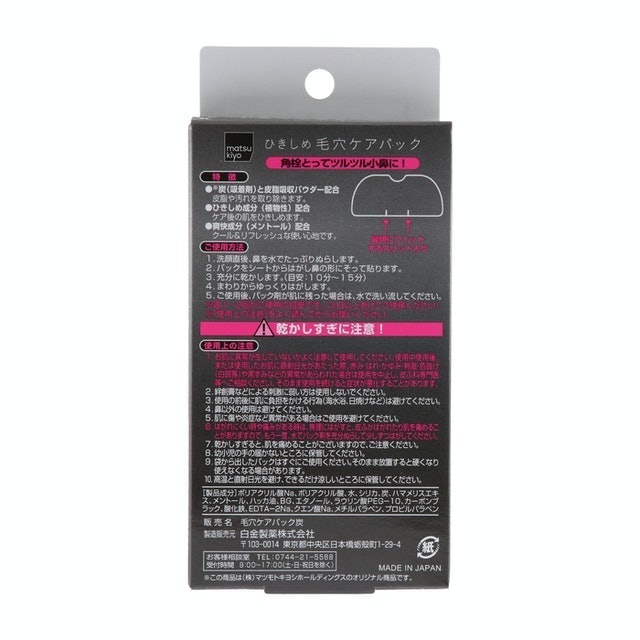 白金製藥 毛孔妙鼻貼炭貼布 2