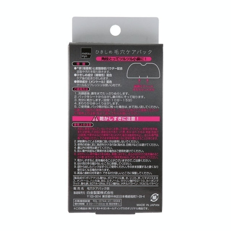 白金製藥 毛孔妙鼻貼炭貼布 2