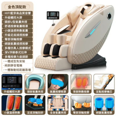 智能電動按摩玩美椅 至尊二代揉捏椅 Pro 3