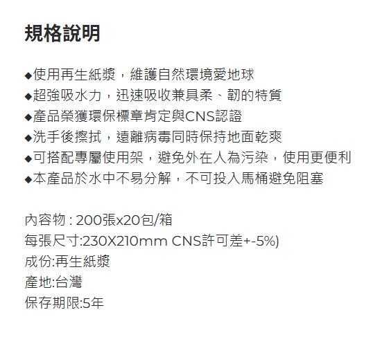環保擦手紙 2