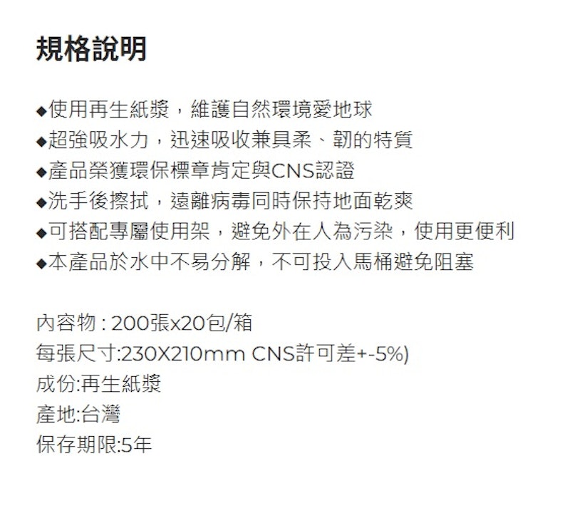 環保擦手紙 2