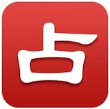 10 大占卜App推薦排行榜 3