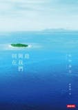 人氣作家監製10 大辻村深月小說推薦排行榜 4