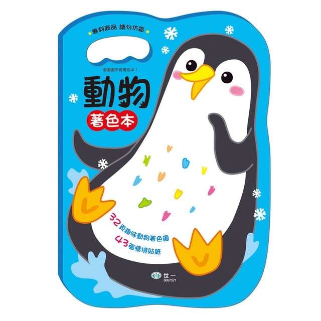 10 大兒童著色本推薦排行榜 5