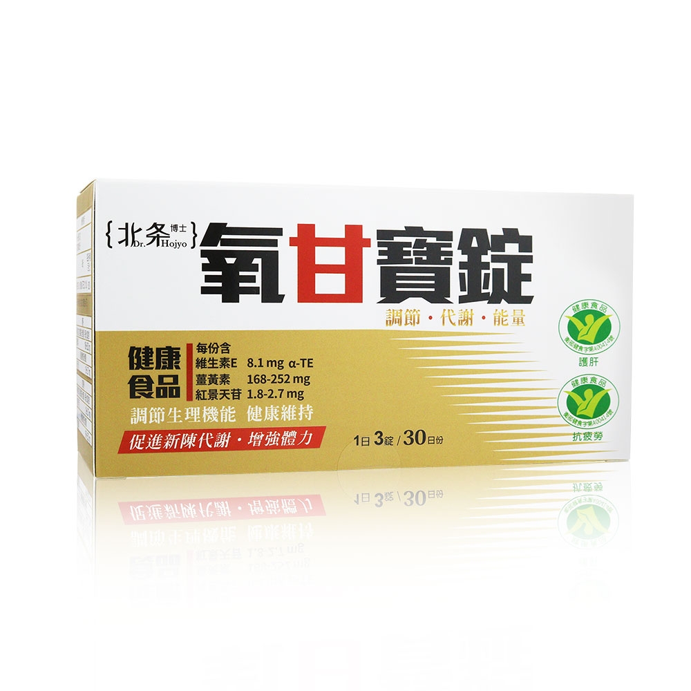 氧甘寶錠 1