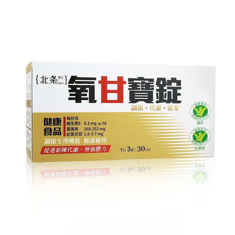 氧甘寶錠 1