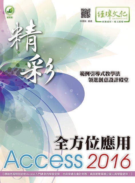 10 大Access應用參考書推薦排行榜 5