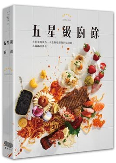 五星級廚餘 1