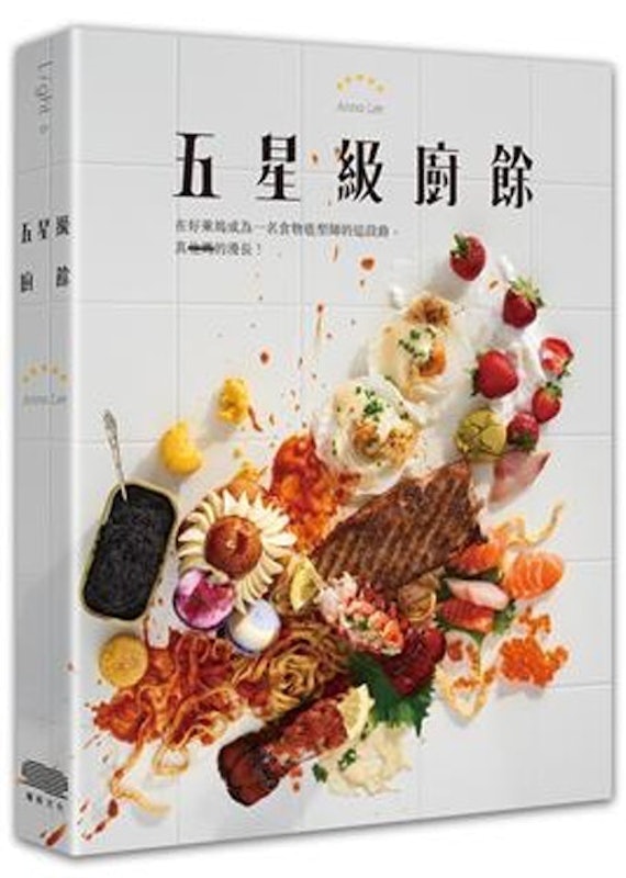 五星級廚餘 1
