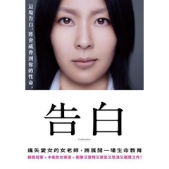 告白