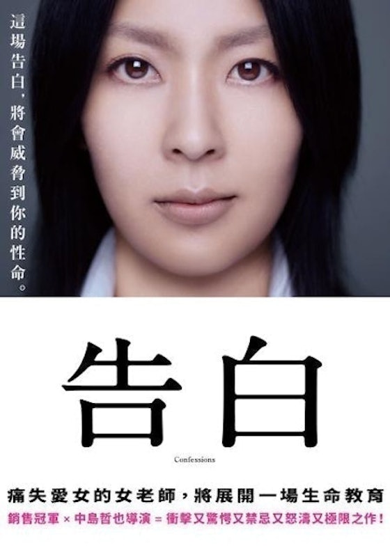 告白 1