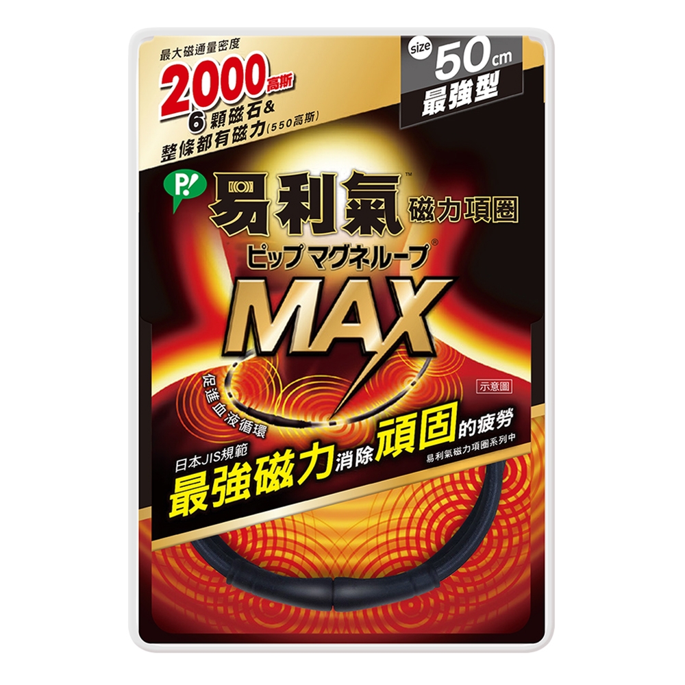 磁力項圈MAX