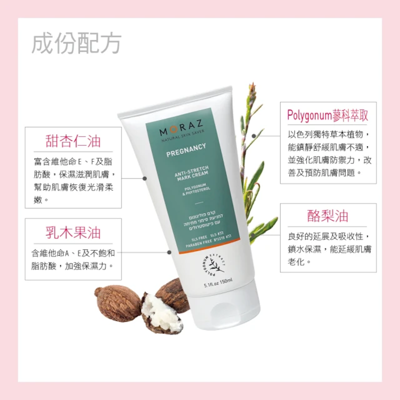 撫紋妊膚霜 3