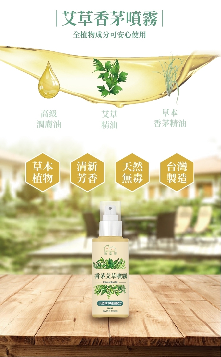 香茅艾草噴霧 3