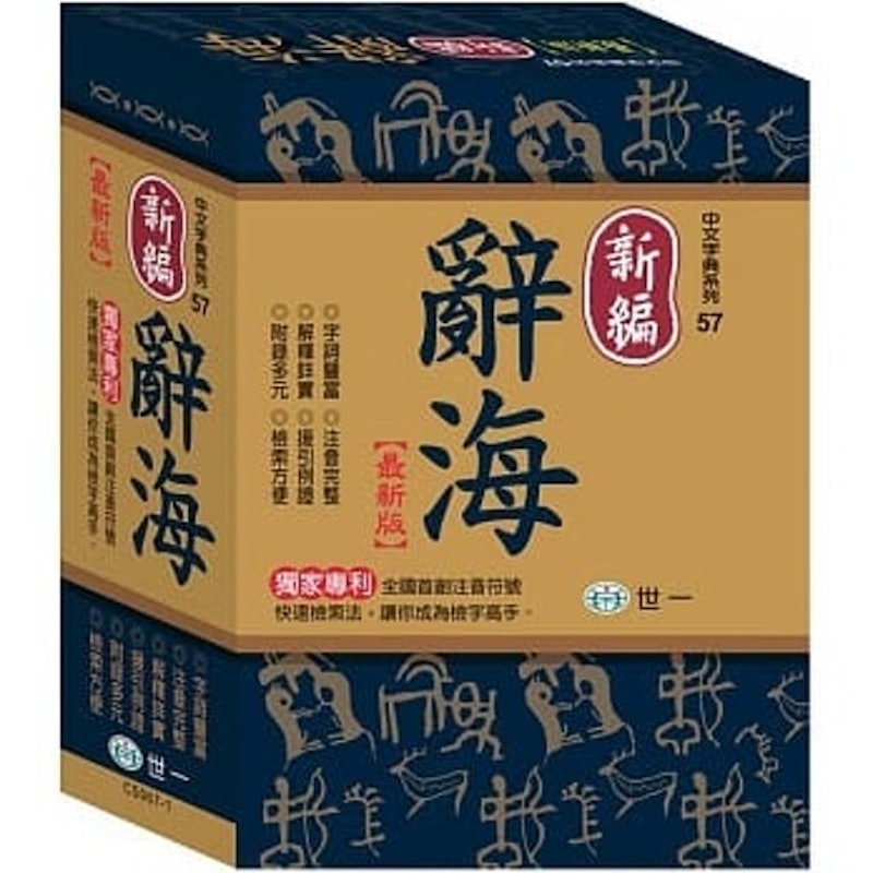 新編辭海 25K 1