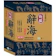 國語辭典編輯委員 新編辭海 25K 1