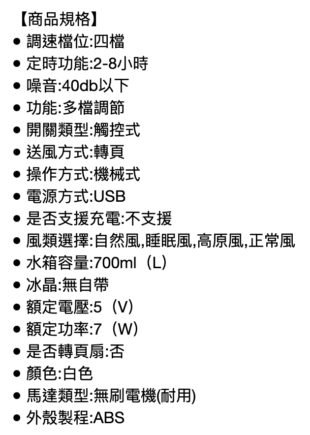  噴霧風扇 2
