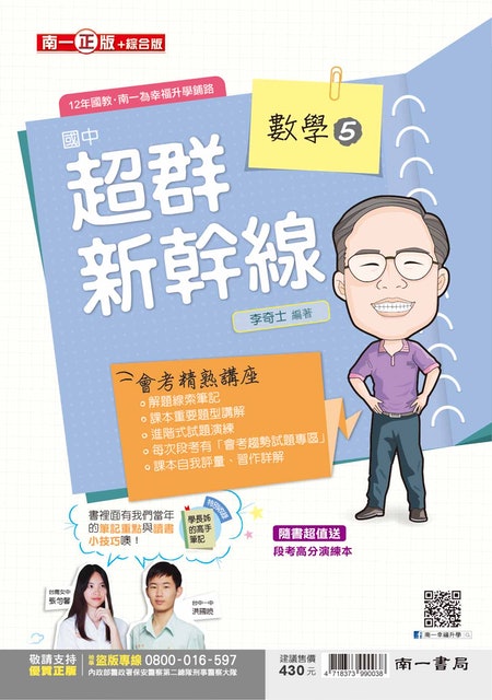 超群新幹線數學 1