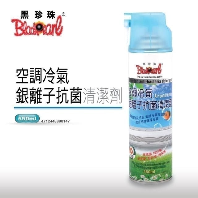 冷氣銀離子抗菌清潔劑 1