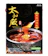 太和殿 麻辣濃縮湯底禮盒 1