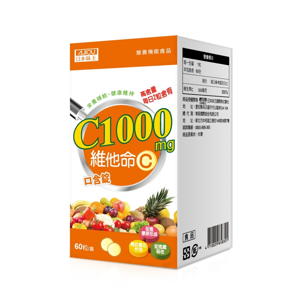維他命C1000口含錠 1
