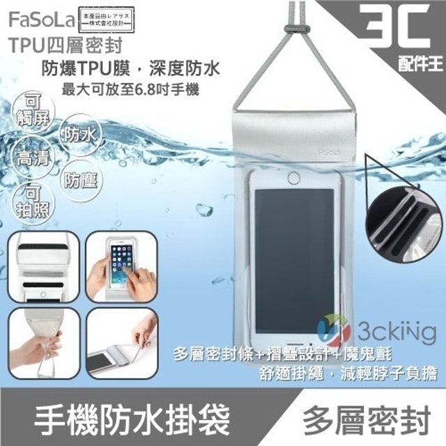 手機觸控防水袋 1