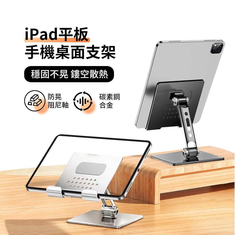 iPad 桌面金屬折疊平板支架 2