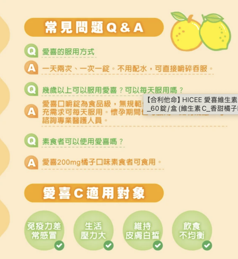 愛喜維他命C 2
