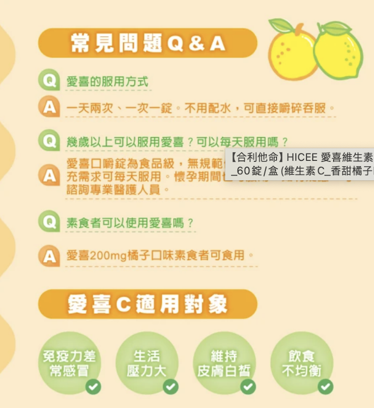 愛喜維他命C 2