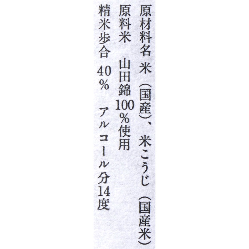 釀之森 ｜ 純米大吟醸 山田錦40 5