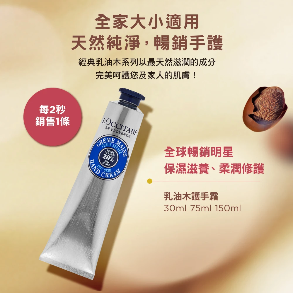 乳油木護手霜 4
