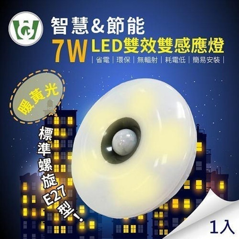 雙效雙感應燈 1