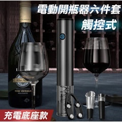 觸摸電動開瓶器六件套