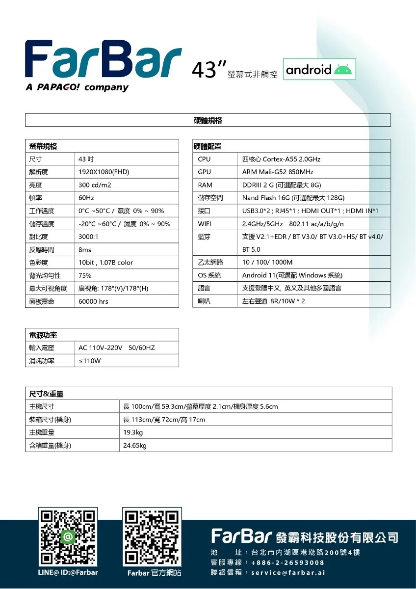 43吋壁掛式電子看板 3