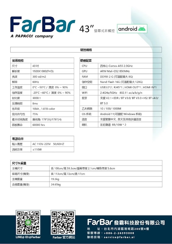 43吋壁掛式電子看板 3